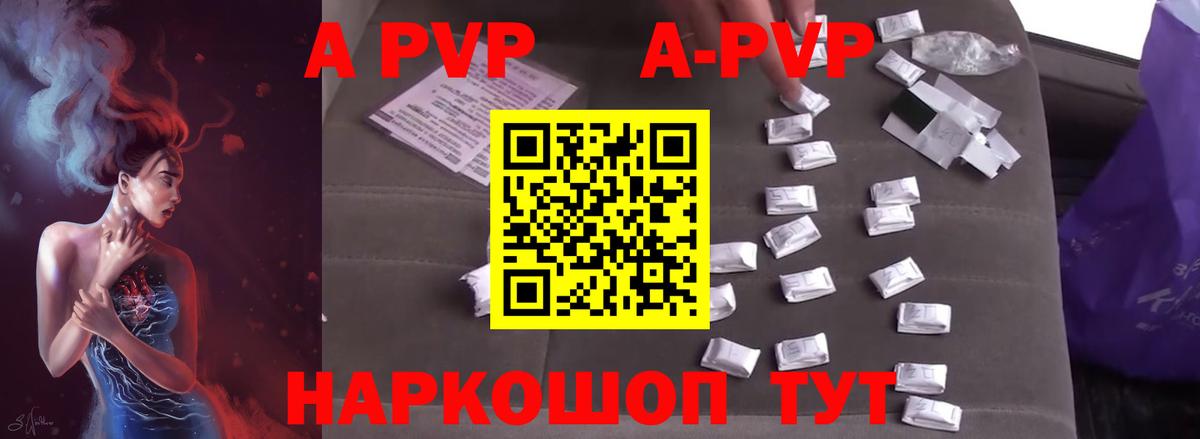 APVP кристаллы Сертолово
