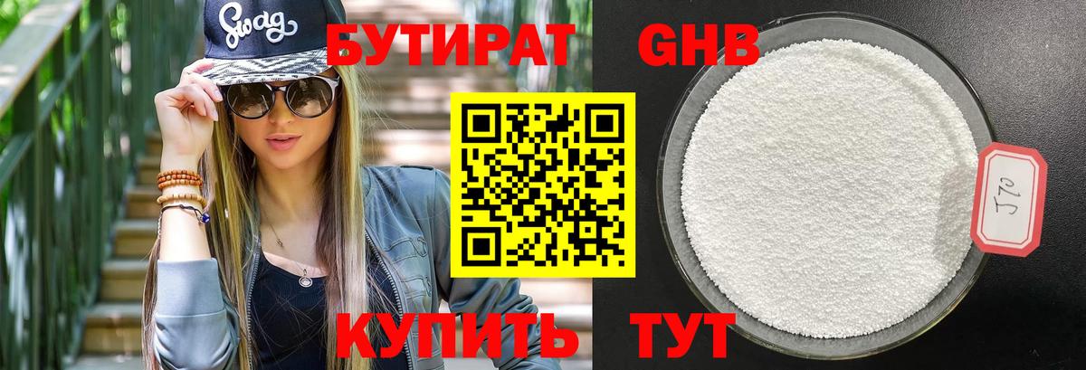 Бутират буратино  Вход с VPN  Сертолово 