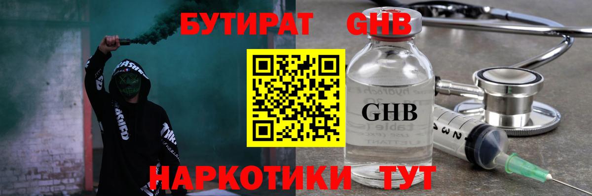 Бутират BDO 33% Сертолово