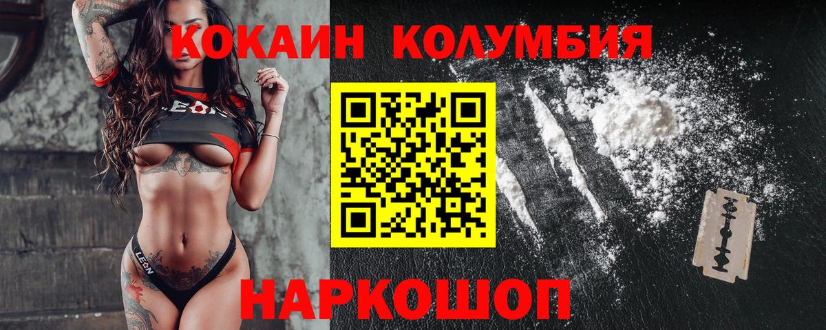 COCAIN Columbia Сертолово