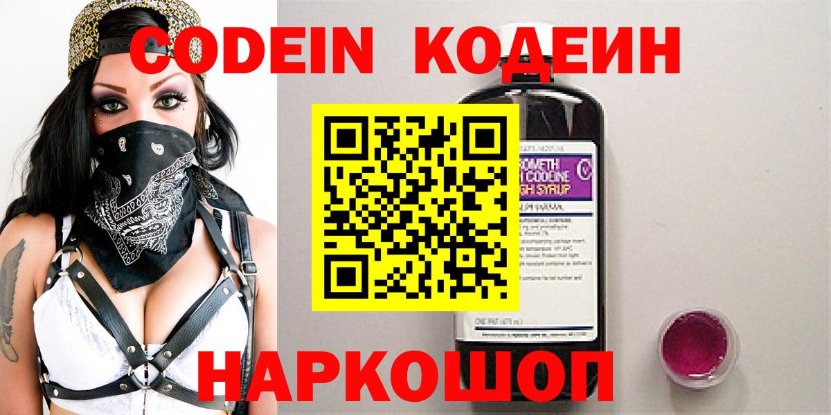 Кодеин Purple Drank  Кодеиновый сироп Lean напиток Lean (лин)  Вход с VPN  Сертолово 