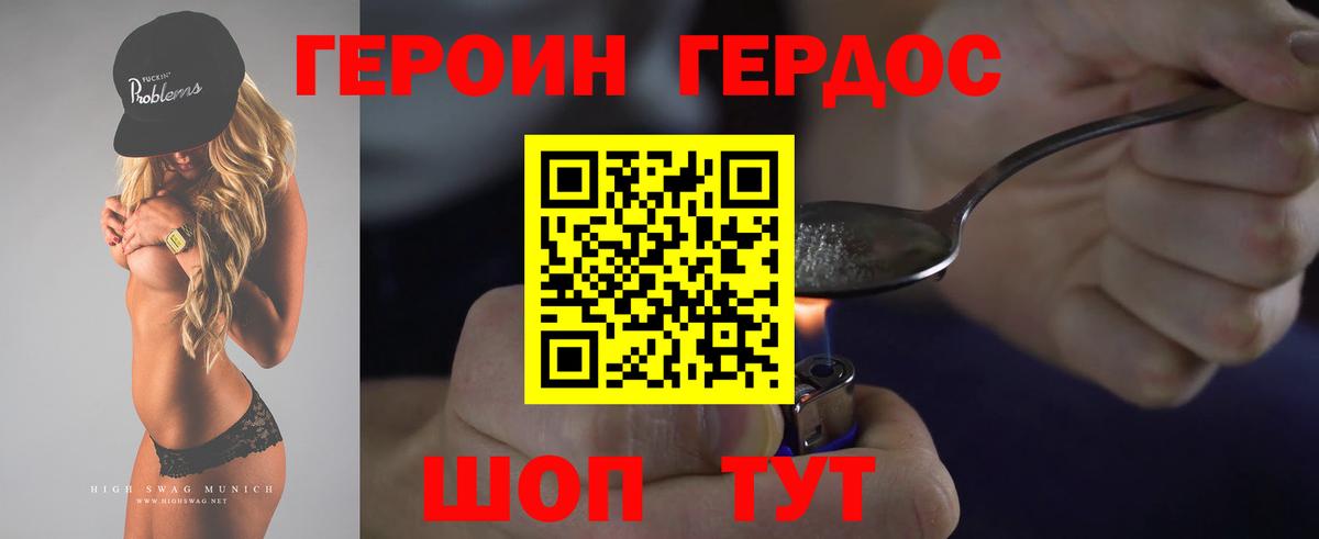 ГЕРОИН белый Сертолово
